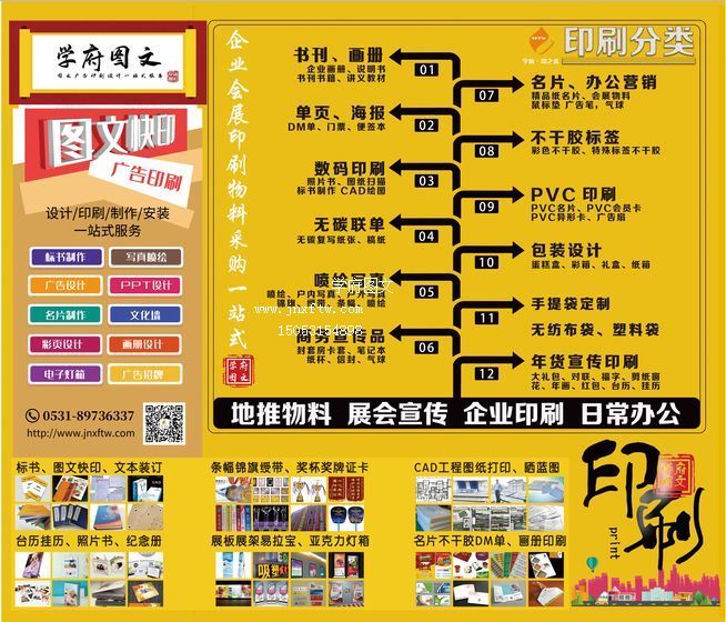 濟南學(xué)府圖文印刷 畫冊設(shè)計印刷與軟件開發(fā)的專業(yè)選擇