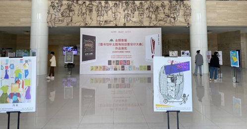 全國首屆圖書館杯主題海報創(chuàng)意設(shè)計活動優(yōu)秀作品在圖文信息中心展出
